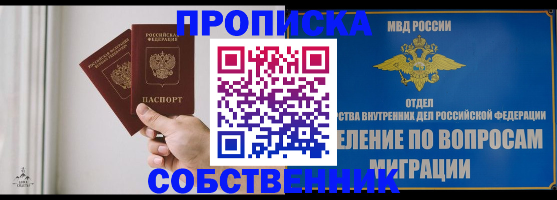 прописка паспорт в Пионерском