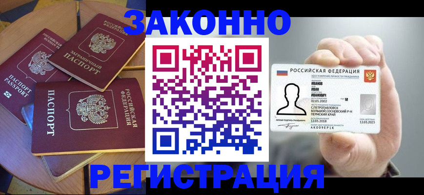 прописка для кредита в Пионерском