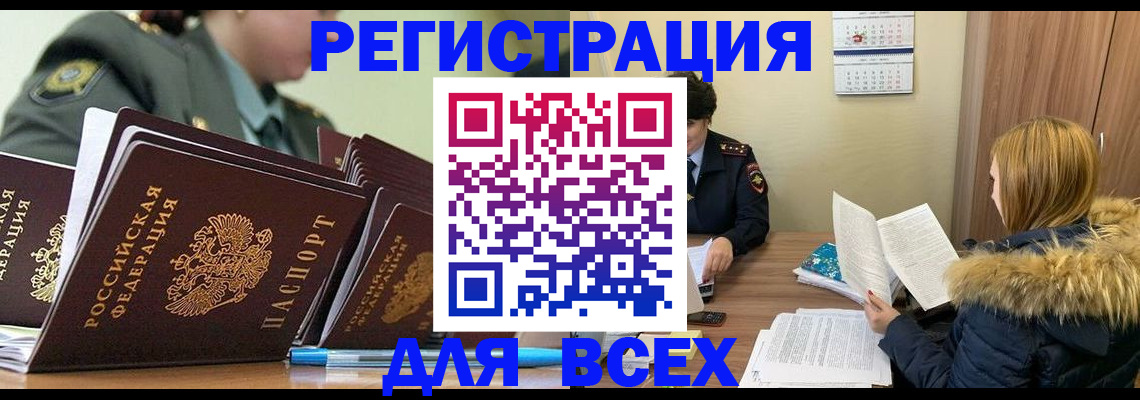 временная регистрация законно в Пионерском