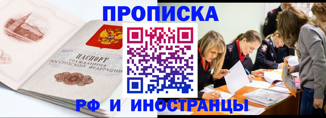 временная регистрация купить в Пионерском